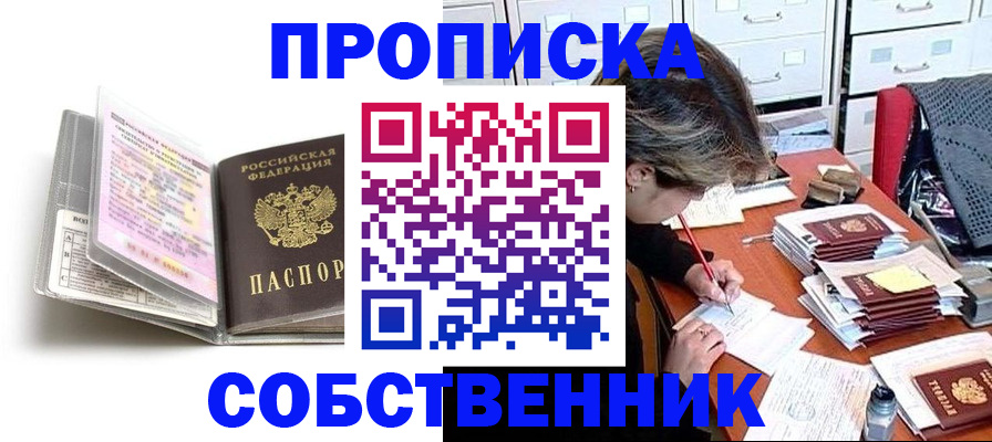 прописка в Кубинке