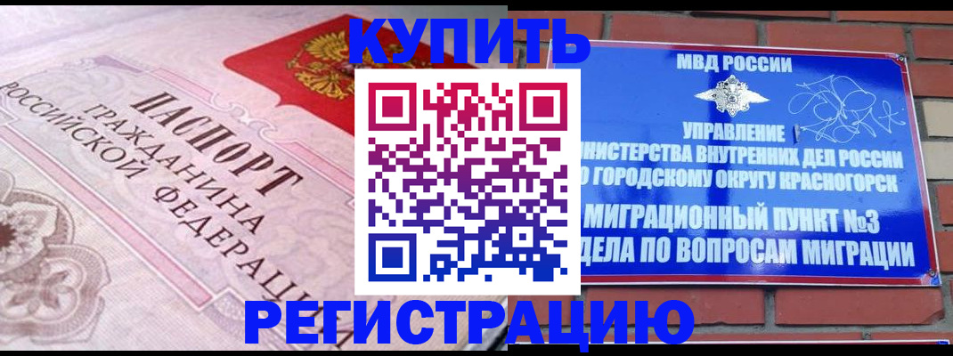 прописка в квартире в Кубинке