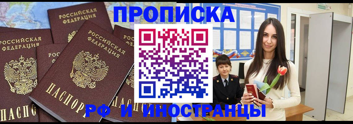 временная регистрация купить в Кубинке